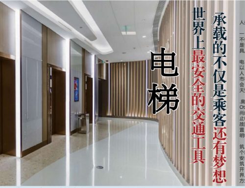 星洲日报：电梯承载的不仅是乘客还有梦想