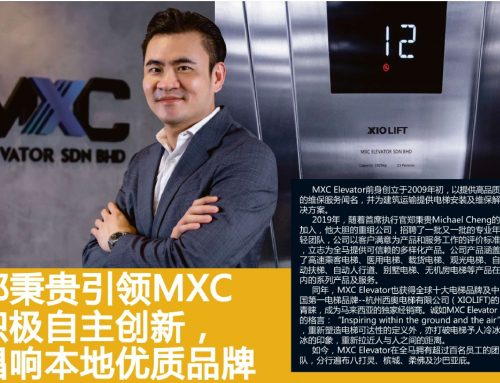 星州日报：郑秉贵引领MXC积极自主创新，唱响本地优质品牌